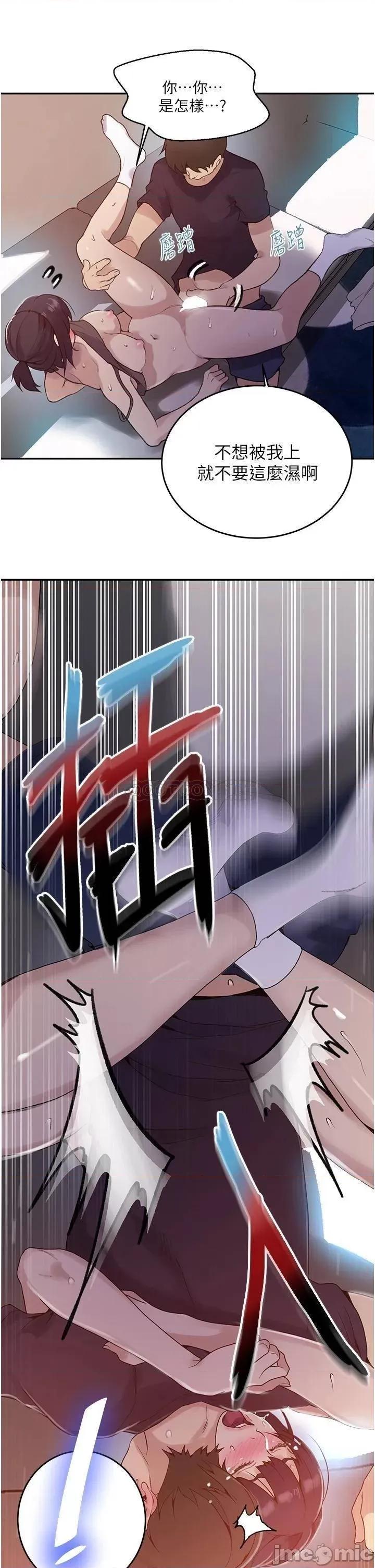 秘密教学 秘密教学 第128话 - 对妳为所欲为的权力 第24页