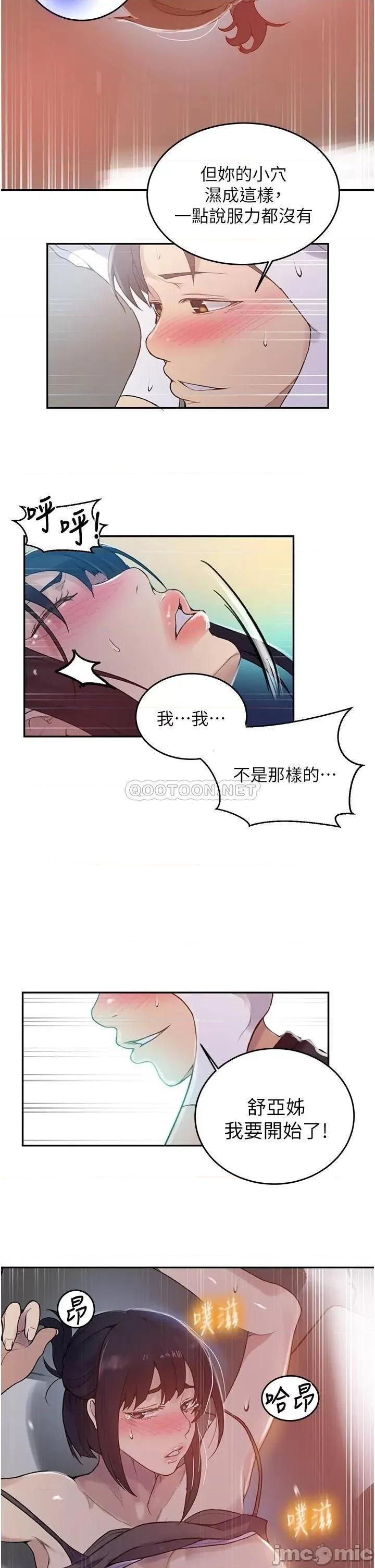 秘密教学 秘密教学 第128话 - 对妳为所欲为的权力 第25页