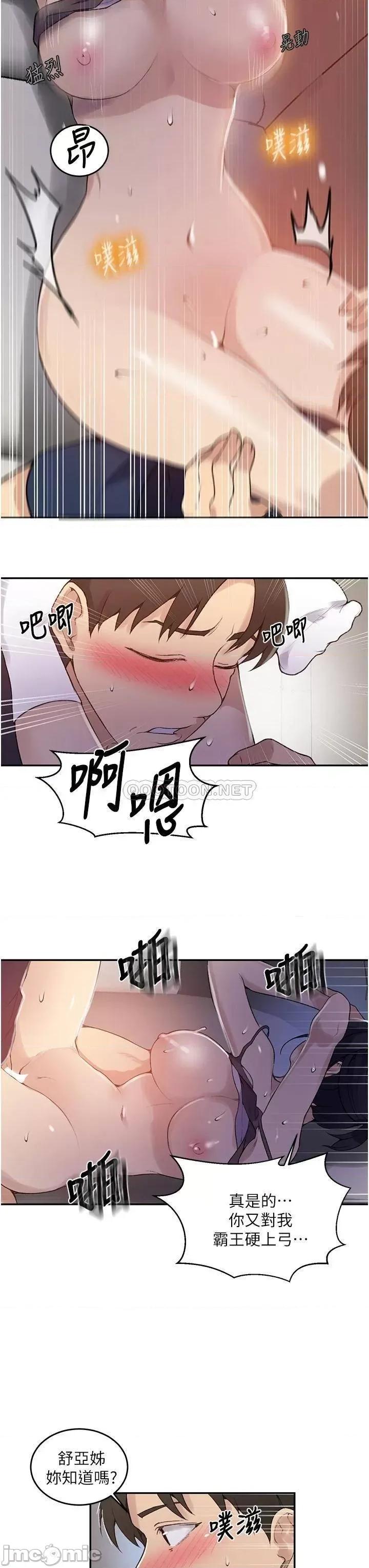 秘密教学 秘密教学 第128话 - 对妳为所欲为的权力 第26页