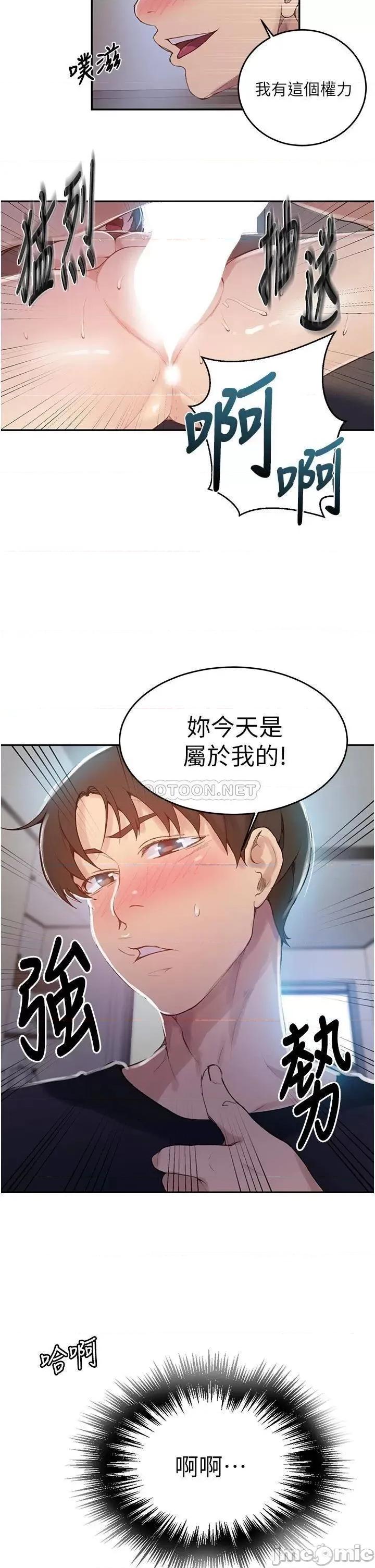 秘密教学 秘密教学 第128话 - 对妳为所欲为的权力 第27页