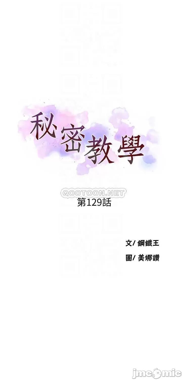 秘密教学 秘密教学_第129话_-_趁没人的时候尽情做吧 第4页