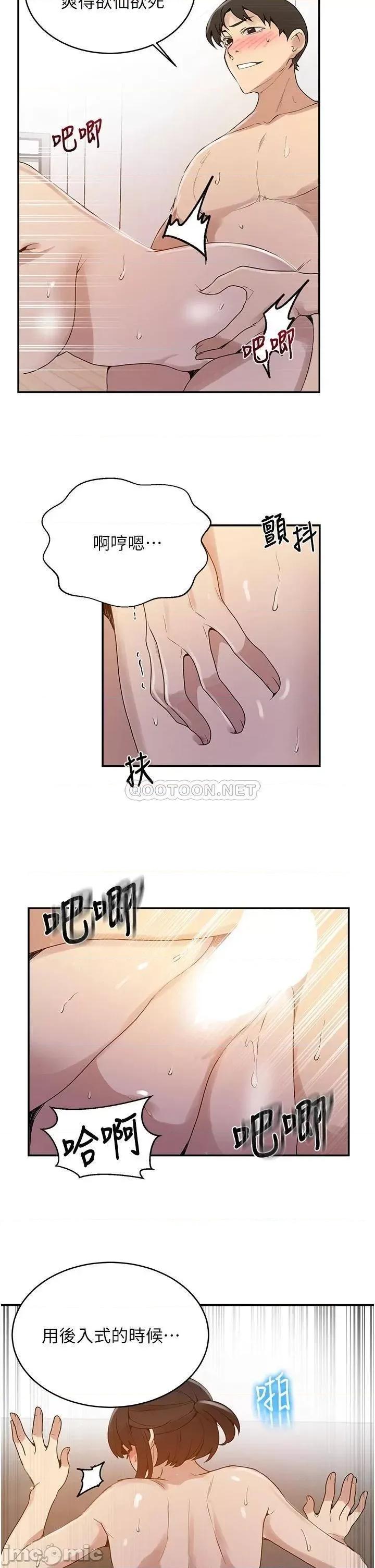 秘密教学 秘密教学_第129话_-_趁没人的时候尽情做吧 第21页