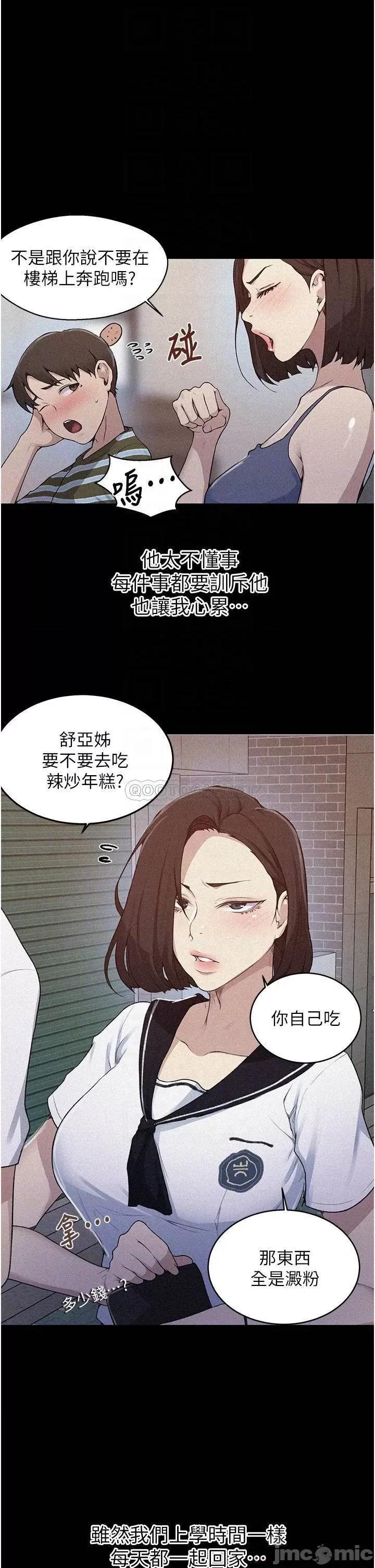秘密教学 秘密教学 第130话 - 妳离不开我的大老二了 第10页