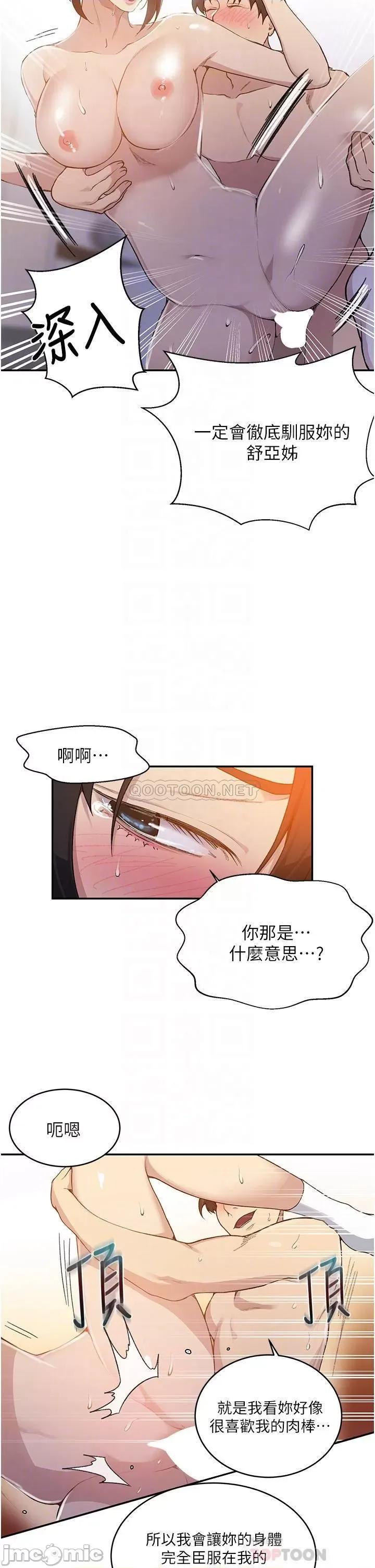 秘密教学 秘密教学 第130话 - 妳离不开我的大老二了 第16页