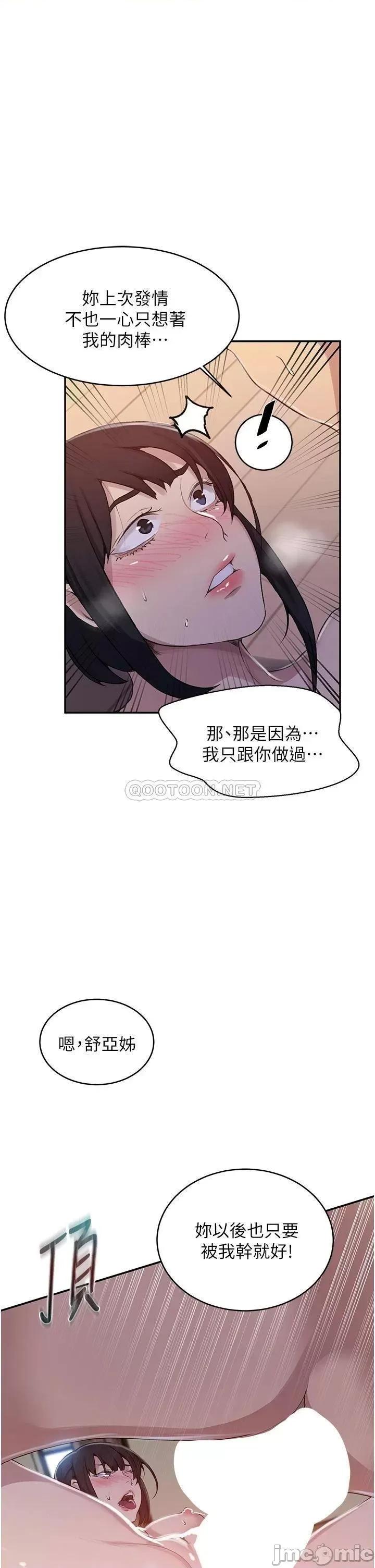 秘密教学 秘密教学 第130话 - 妳离不开我的大老二了 第20页