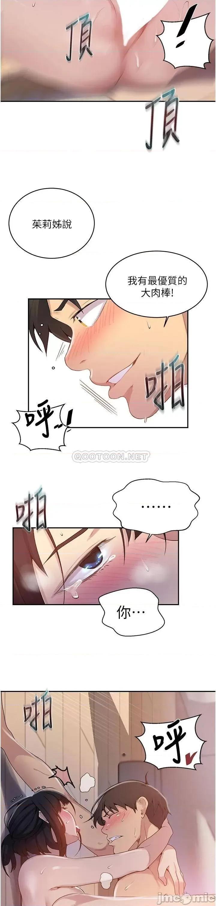 秘密教学 秘密教学 第130话 - 妳离不开我的大老二了 第21页