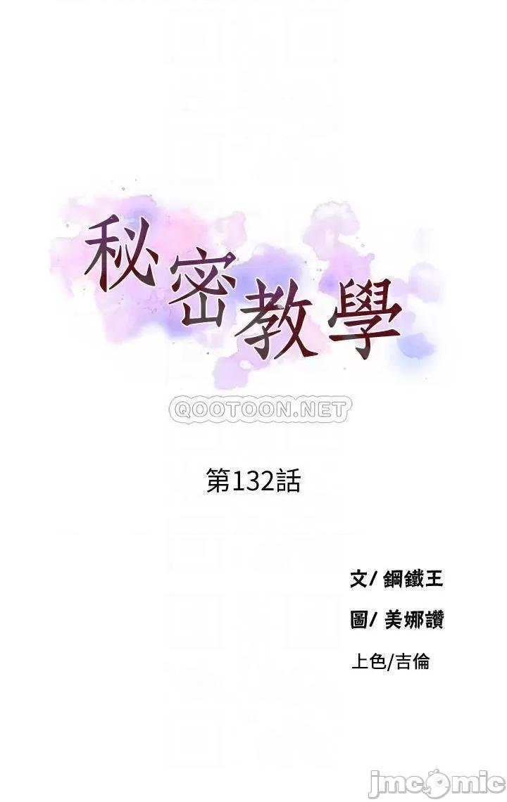 秘密教学 秘密教学 第132话 - 顺从的舒亚小母狗 第4页