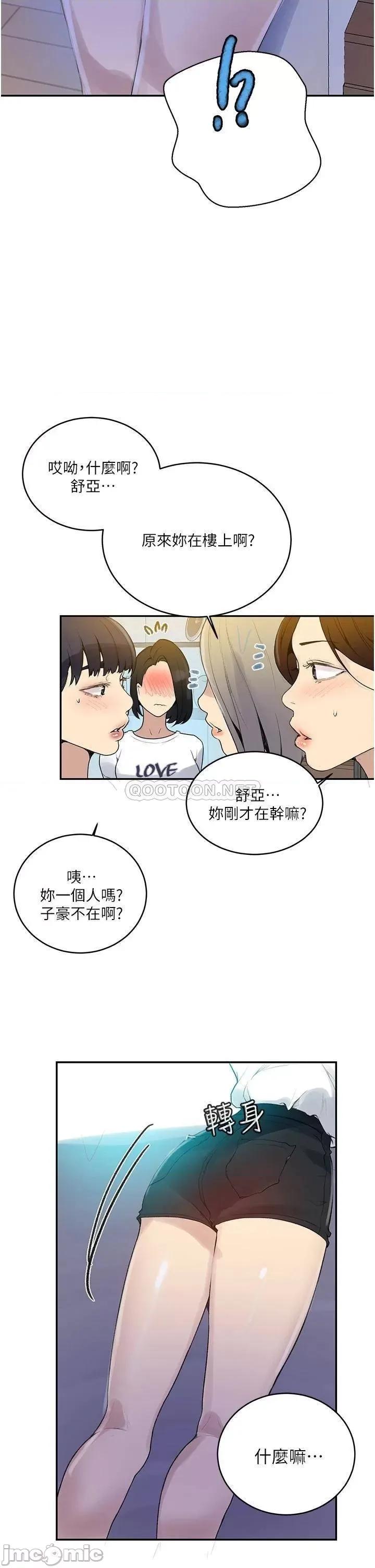 秘密教学 秘密教学 第132话 - 顺从的舒亚小母狗 第36页