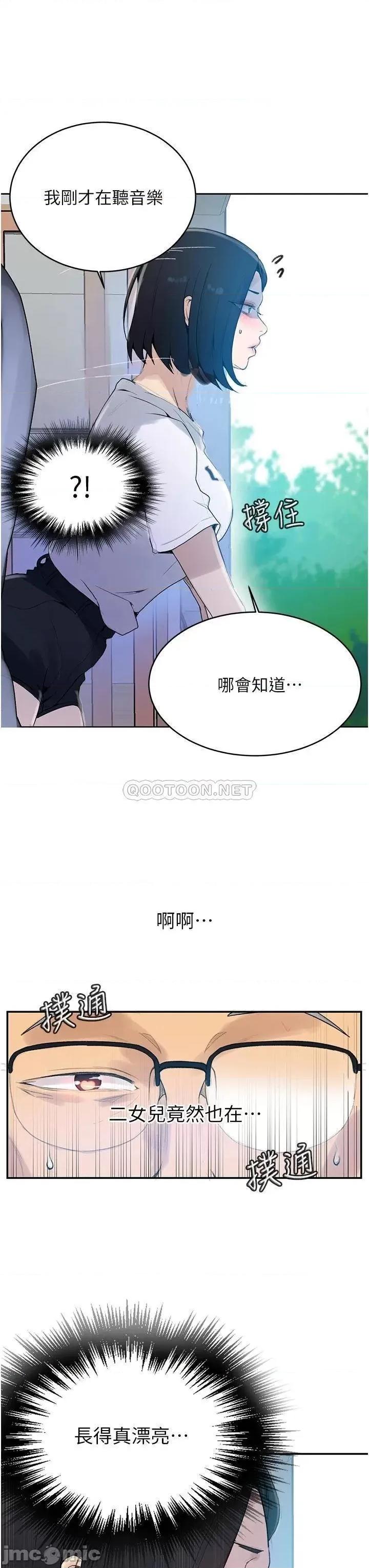秘密教学 秘密教学 第132话 - 顺从的舒亚小母狗 第37页