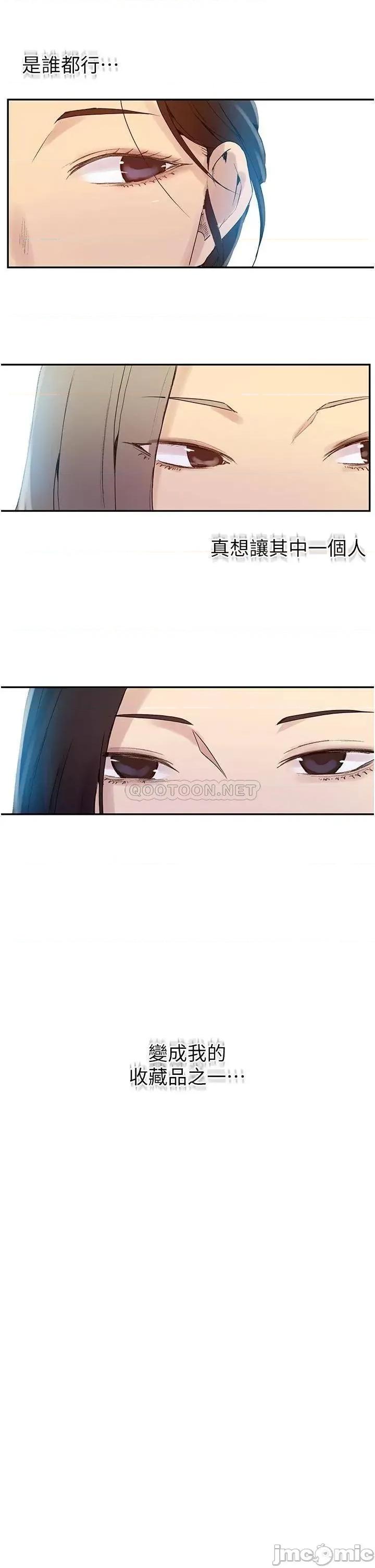 秘密教学 秘密教学 第132话 - 顺从的舒亚小母狗 第41页