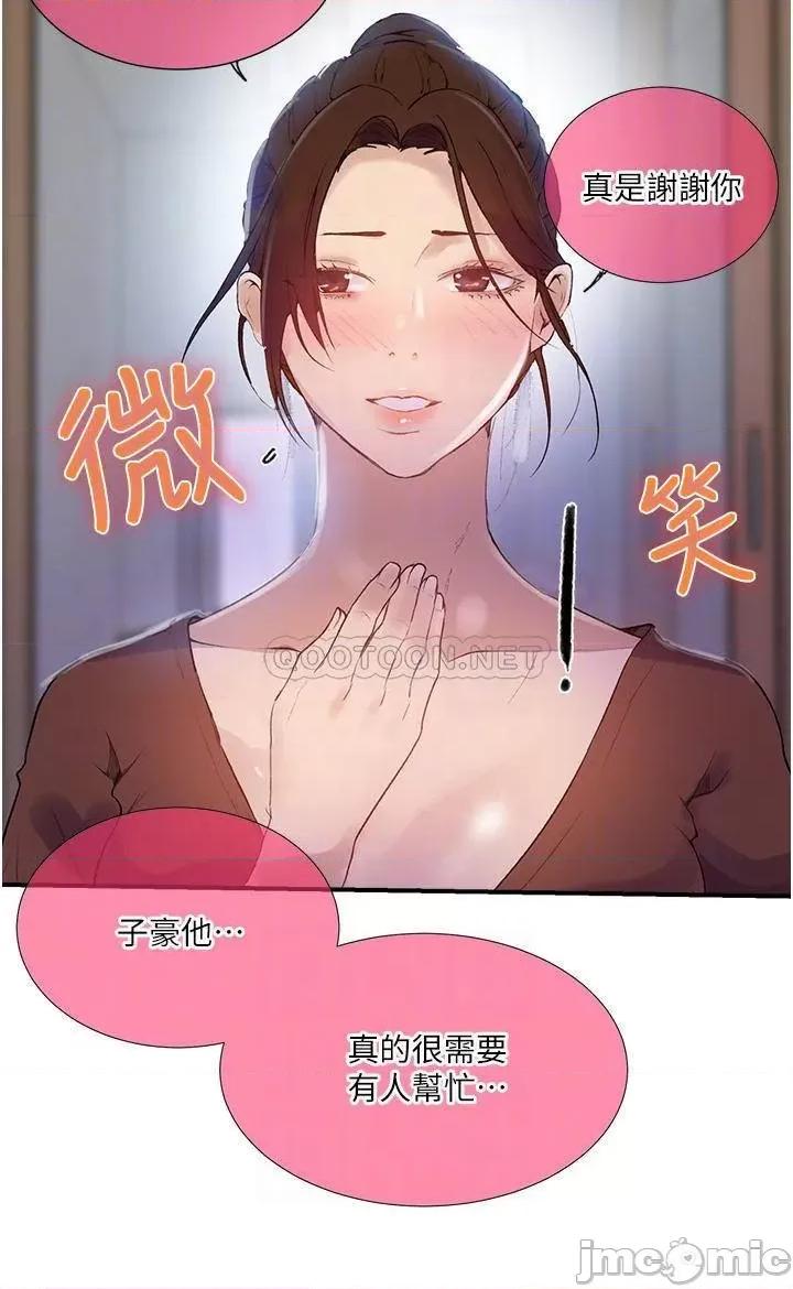 秘密教学 秘密教学 第133话 - 今晚独享子豪的肉棒 第10页
