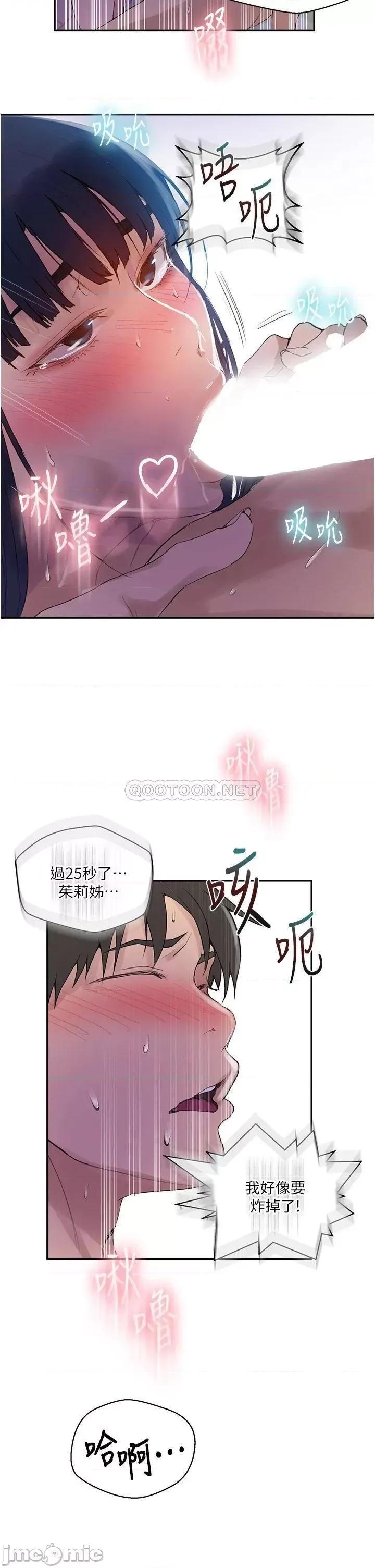 秘密教学 秘密教学 第133话 - 今晚独享子豪的肉棒 第32页