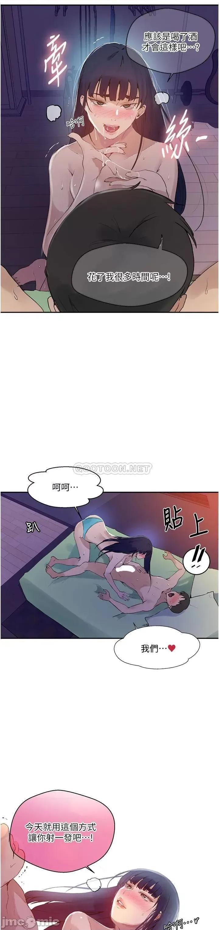 秘密教学 秘密教学 第133话 - 今晚独享子豪的肉棒 第33页