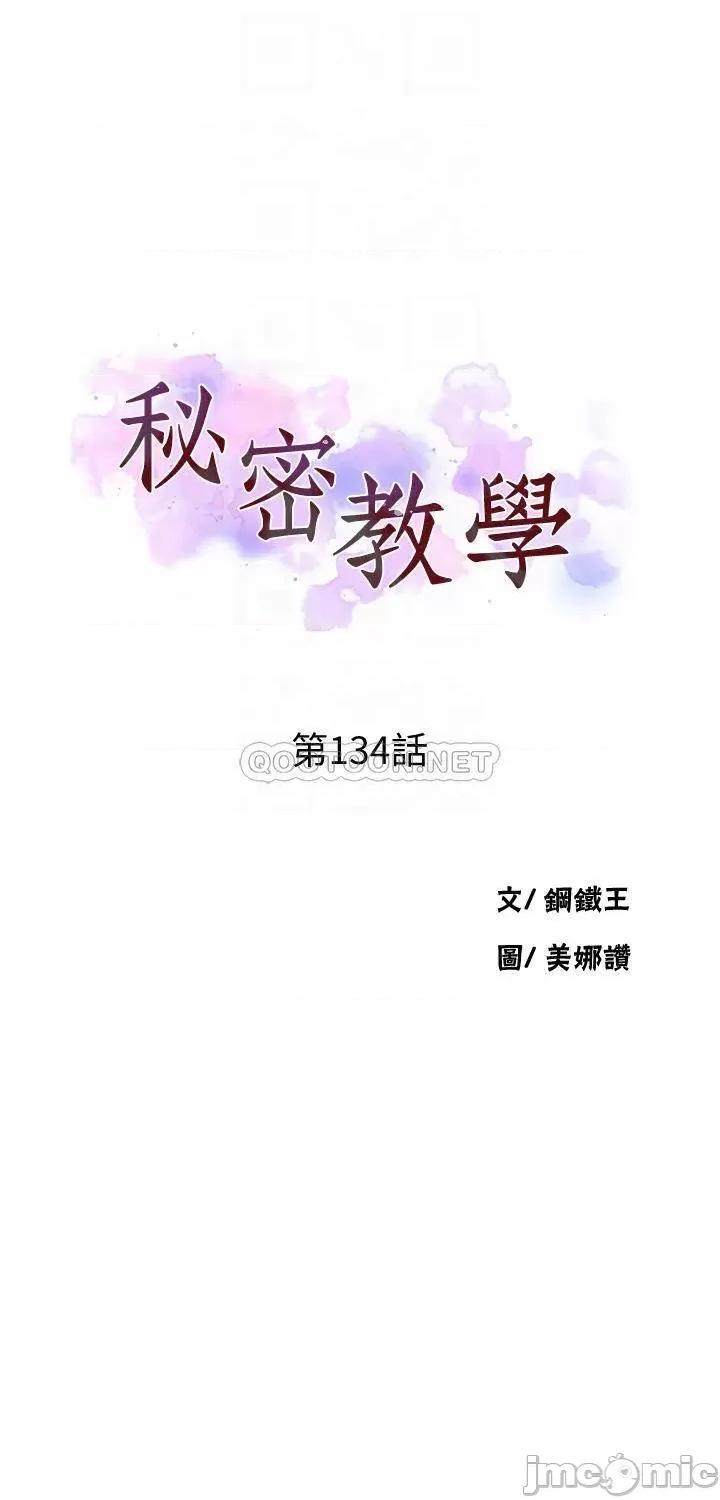 秘密教学 秘密教学 第134话 - 乖乖看着我跟子豪玩 第4页