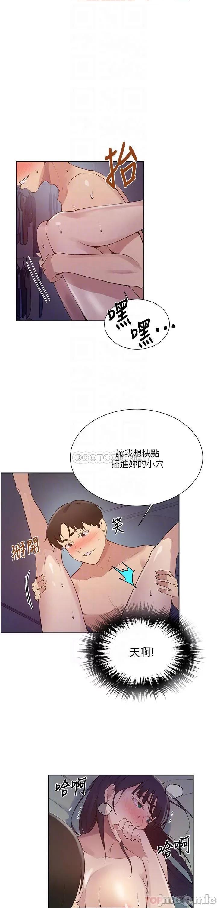 秘密教学 秘密教学 第134话 - 乖乖看着我跟子豪玩 第10页