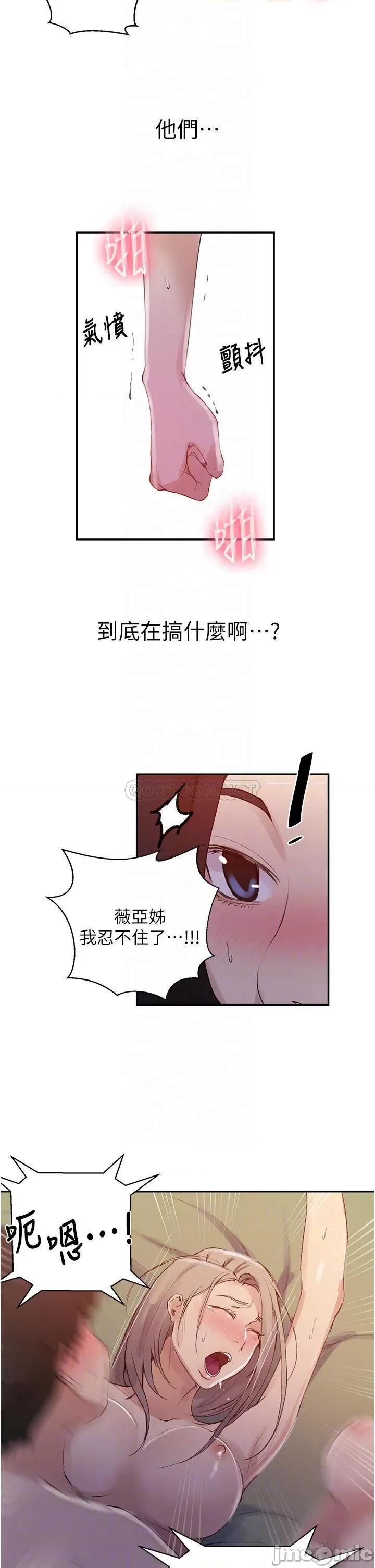 秘密教学 秘密教学 第136话 - 精液要公平分配唷! 第10页