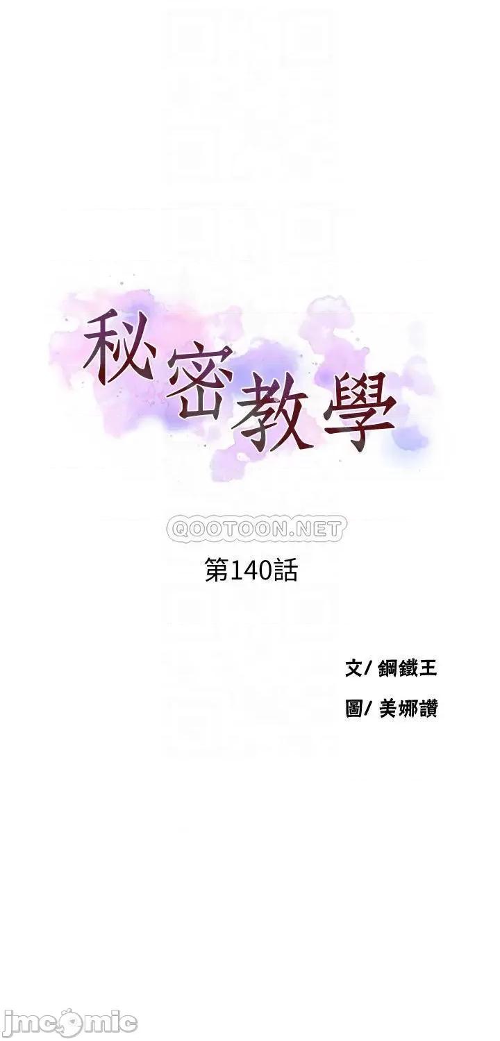 秘密教学 秘密教学 143 第4页
