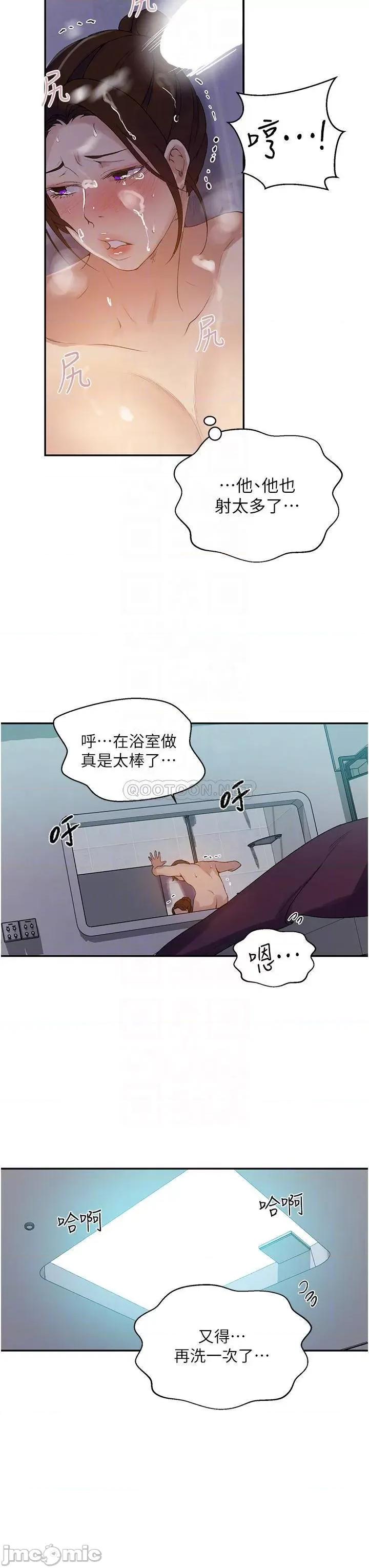 秘密教学 秘密教学 第143话 - 子豪无穷无尽的牛奶喷泉 第16页