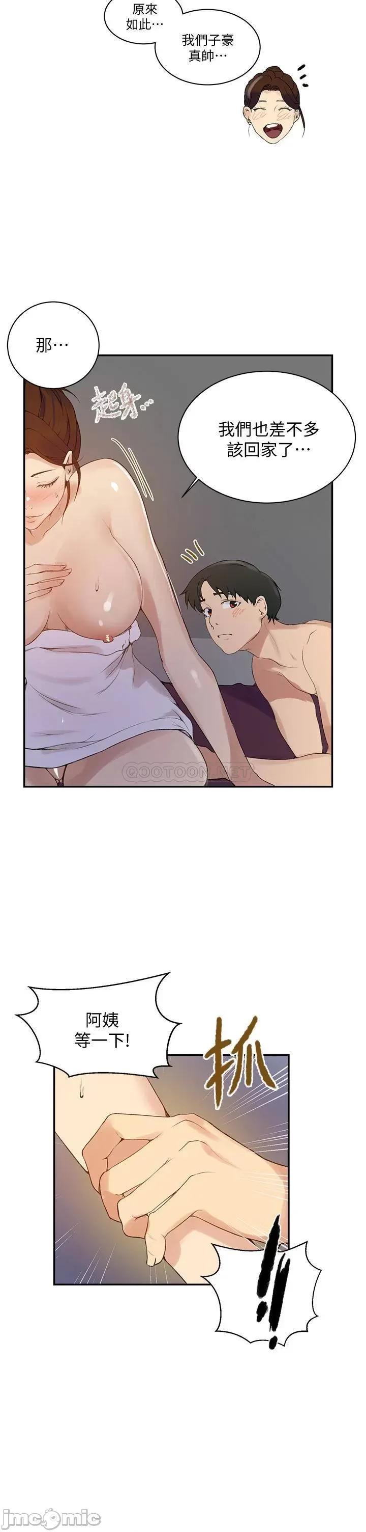 秘密教学 秘密教学 第143话 - 子豪无穷无尽的牛奶喷泉 第20页