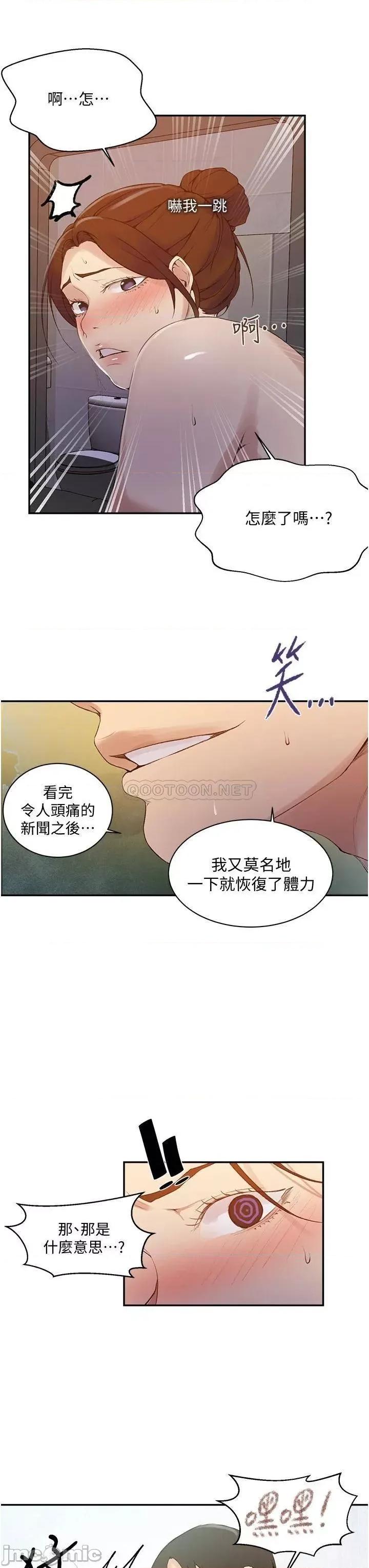 秘密教学 秘密教学 第143话 - 子豪无穷无尽的牛奶喷泉 第21页