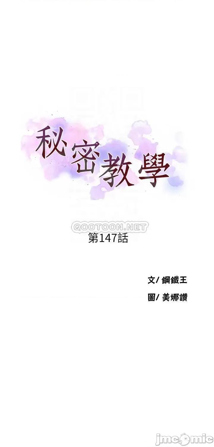 秘密教学 秘密教学 147 给乖巧奴隶的奖赏 第4页