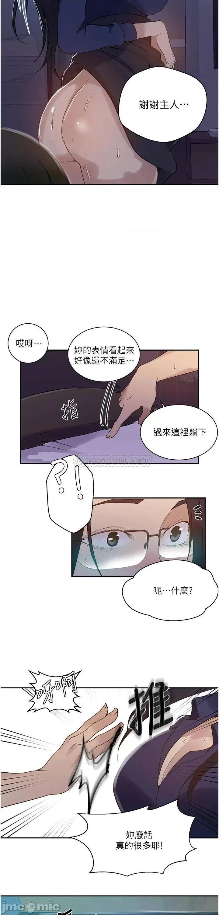 秘密教学 秘密教学 147 给乖巧奴隶的奖赏 第13页