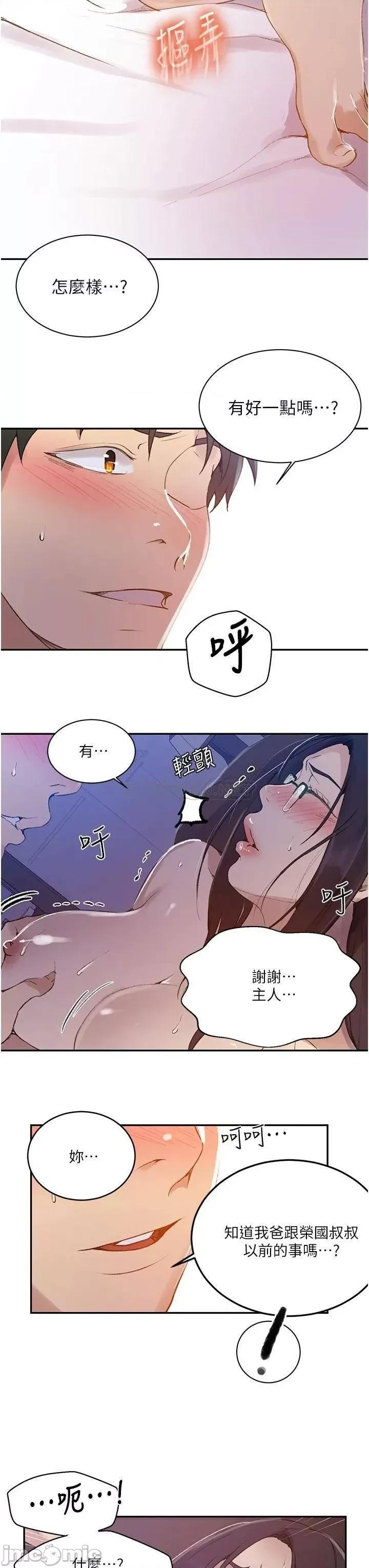 秘密教学 秘密教学 147 给乖巧奴隶的奖赏 第17页