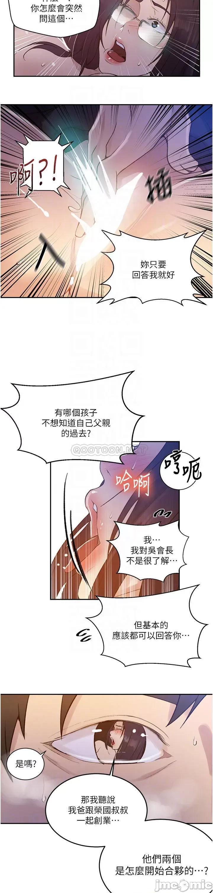 秘密教学 秘密教学 147 给乖巧奴隶的奖赏 第18页