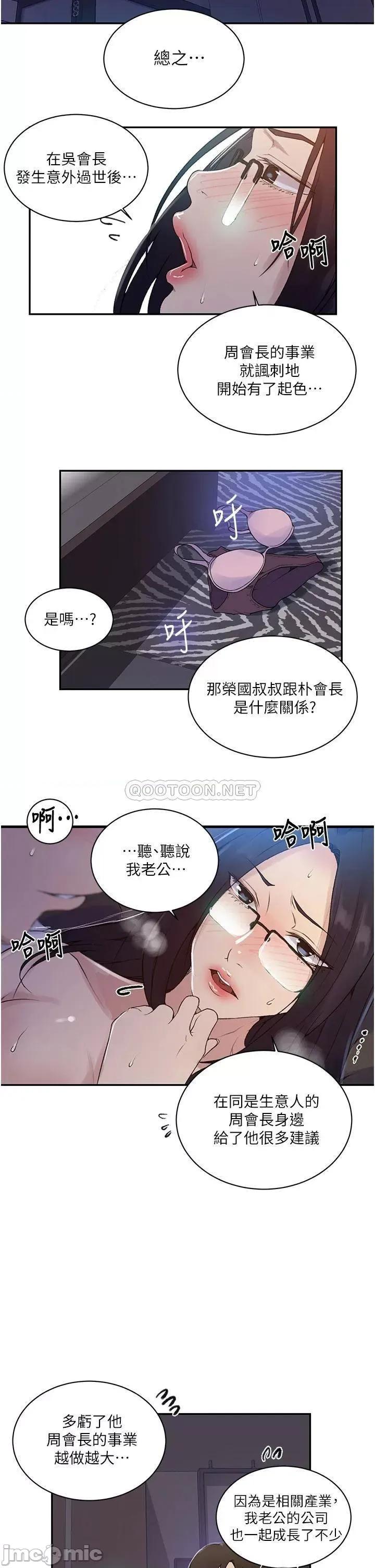 秘密教学 秘密教学 147 给乖巧奴隶的奖赏 第21页
