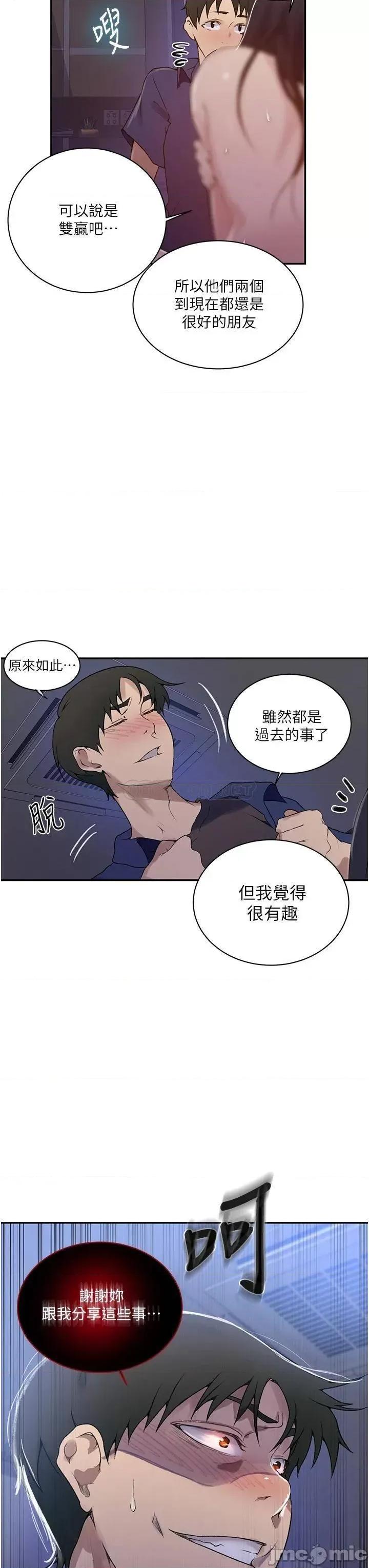 秘密教学 秘密教学 147 给乖巧奴隶的奖赏 第22页