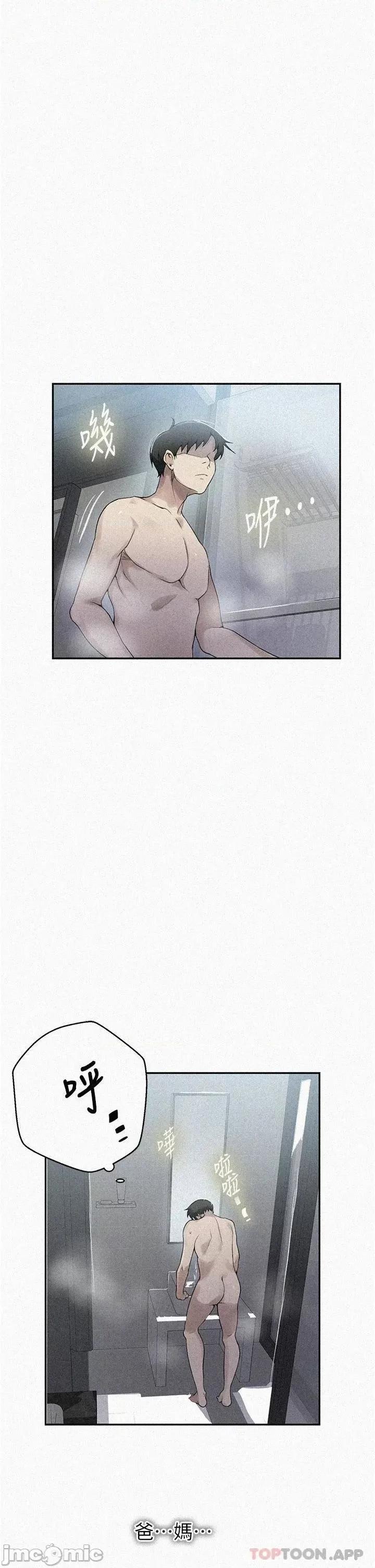 秘密教学 秘密教学 第153话 - 妳负责享受就好!!! 第1页