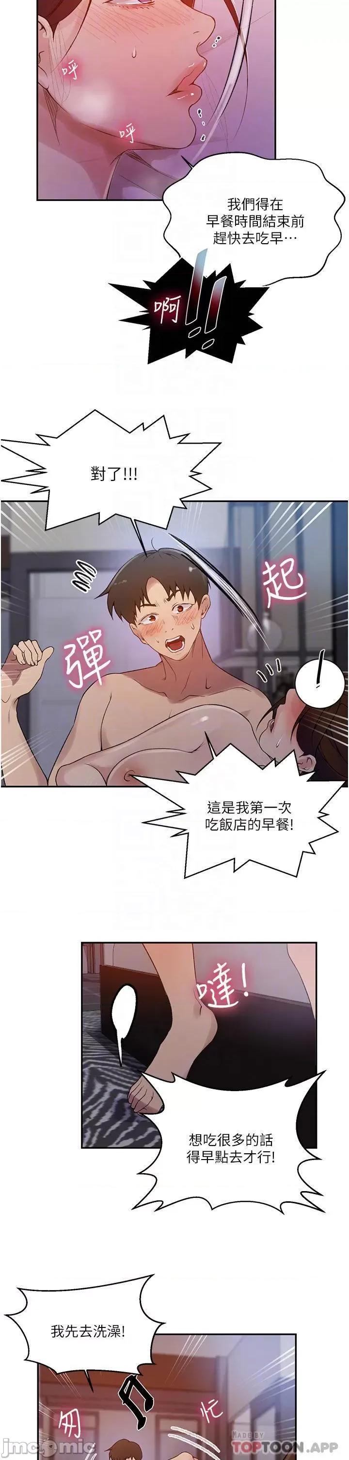秘密教学 秘密教学 第153话 - 妳负责享受就好!!! 第10页