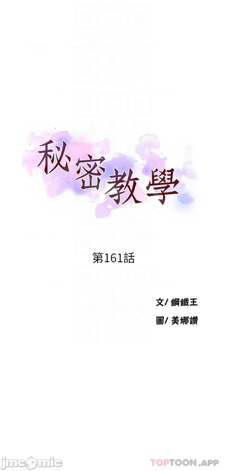 秘密教学 秘密教学 161 第4页