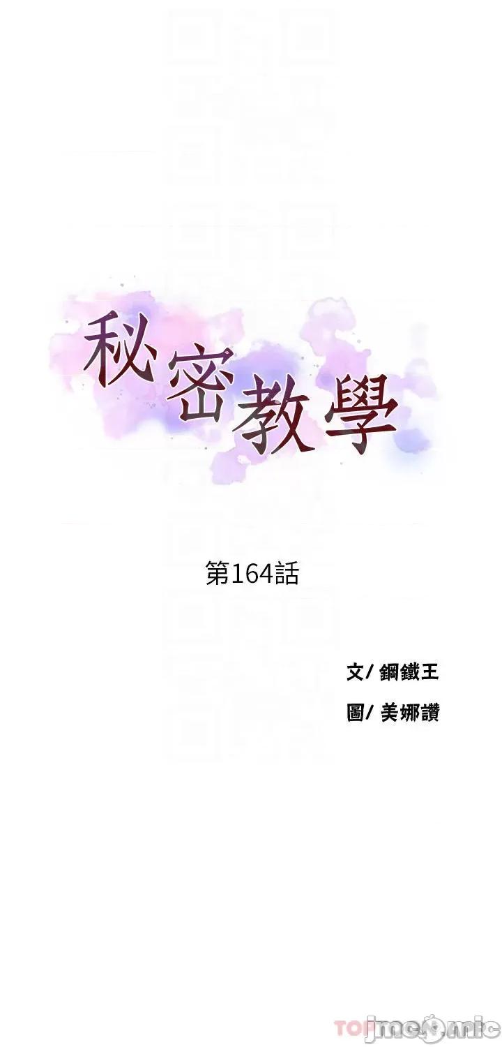 秘密教学 秘密教学 164 第4页