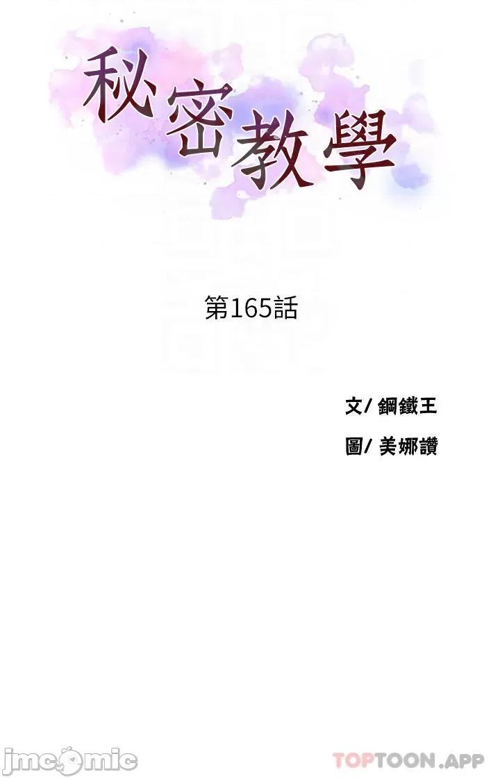 秘密教学 秘密教学 165 第4页