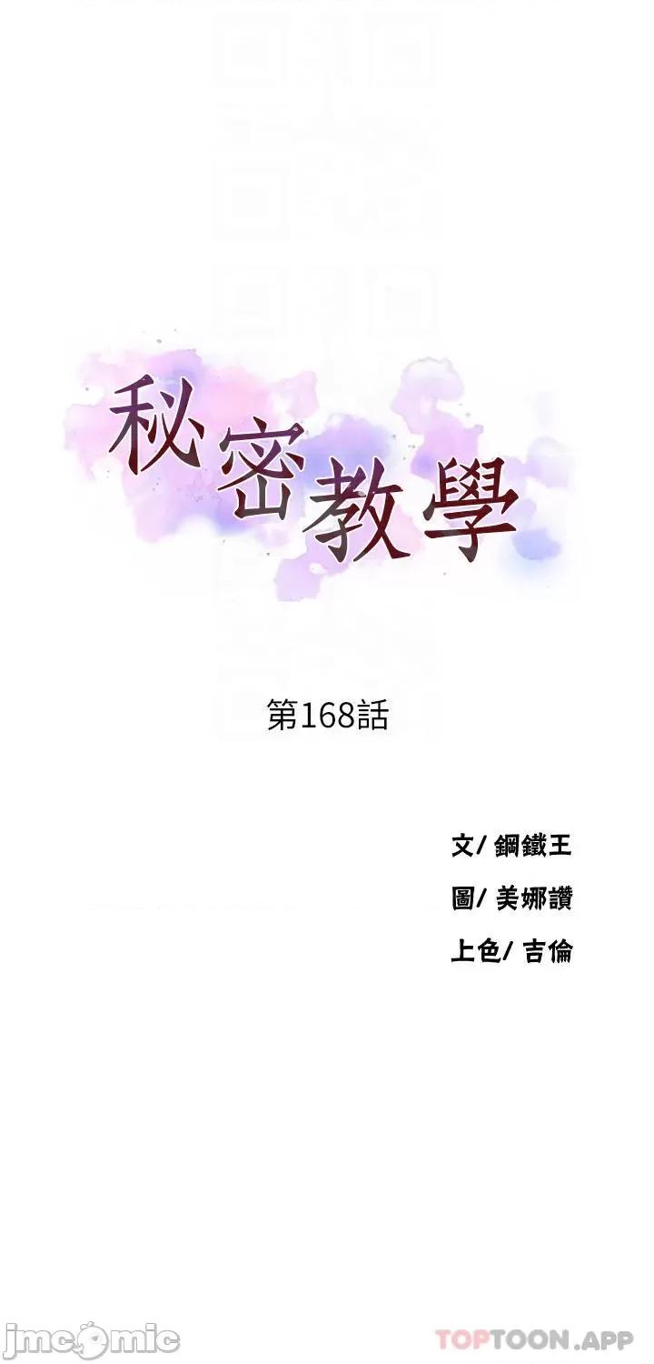 秘密教学 秘密教学168 第4页