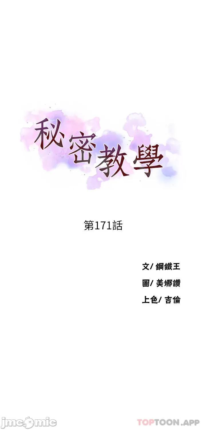 秘密教学 秘密教学171 第4页