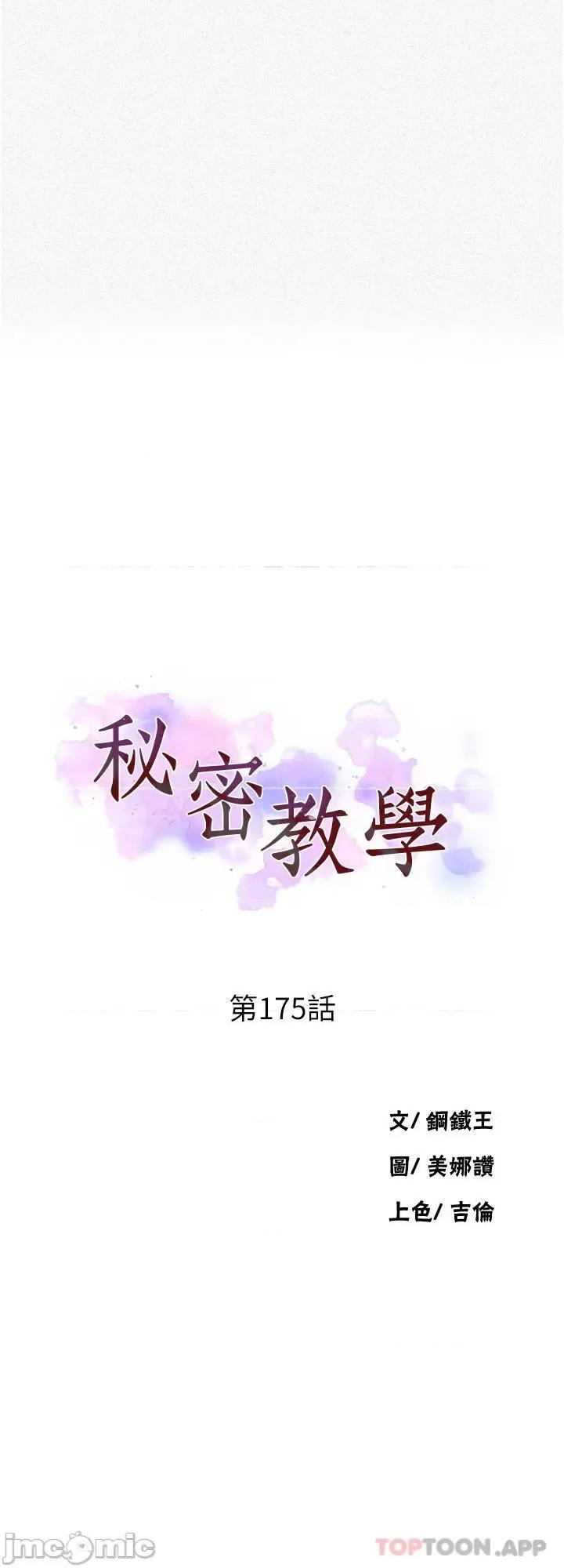 秘密教学 秘密教学175 第3页