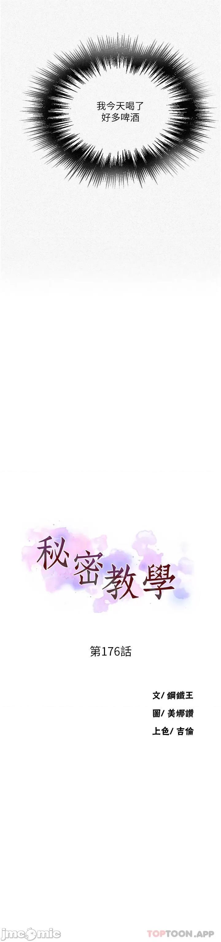 秘密教学 秘密教学176 第3页