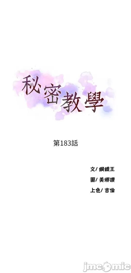 秘密教学 秘密教学 183 第4页
