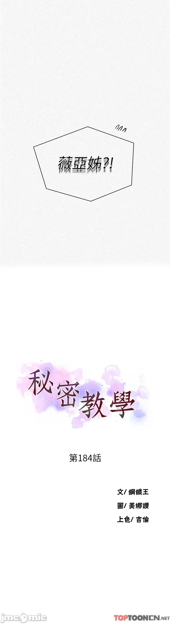 秘密教学 秘密教学 184 第3页