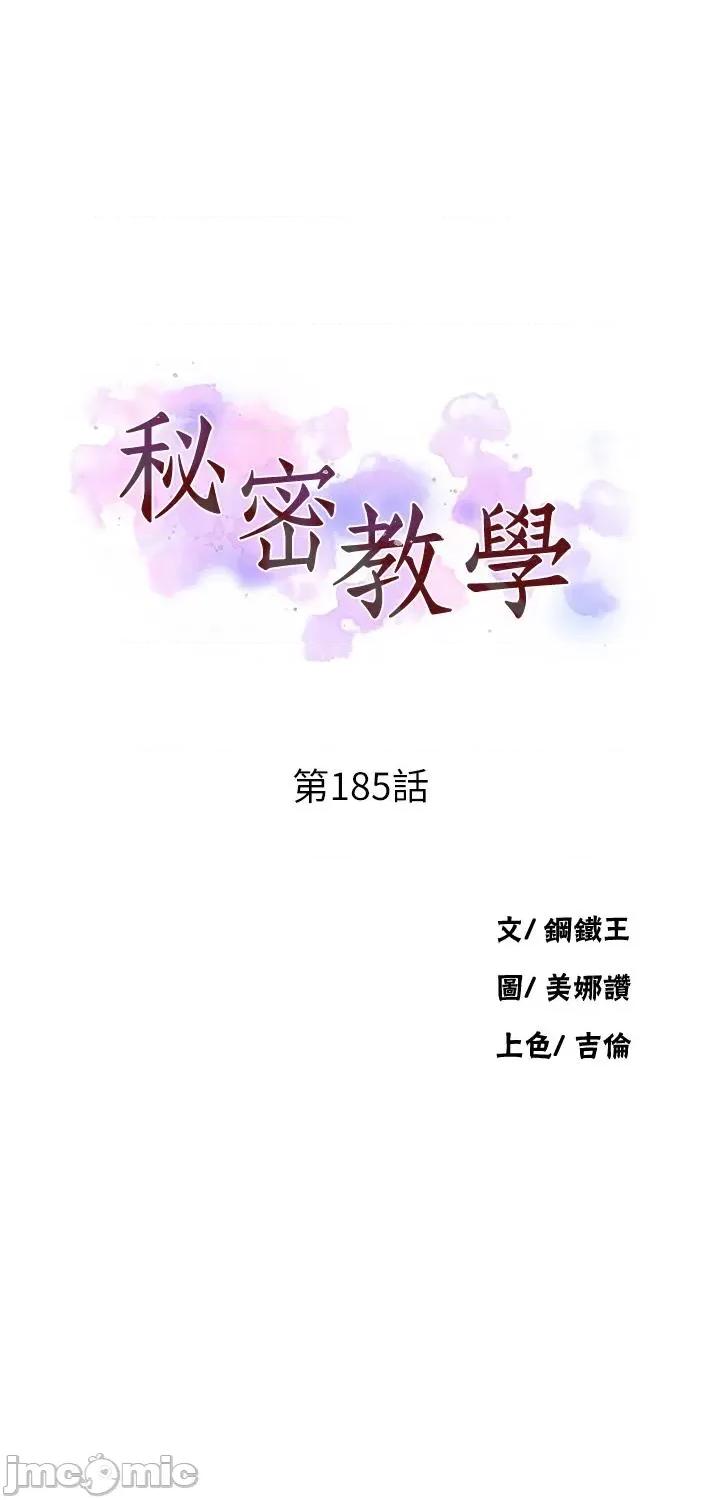秘密教学 秘密教学 185 第4页