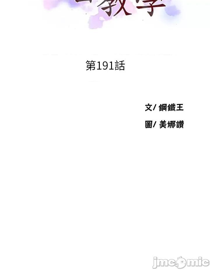 秘密教学 秘密教学-第191话-这是妳惹我的代价!! 第3页