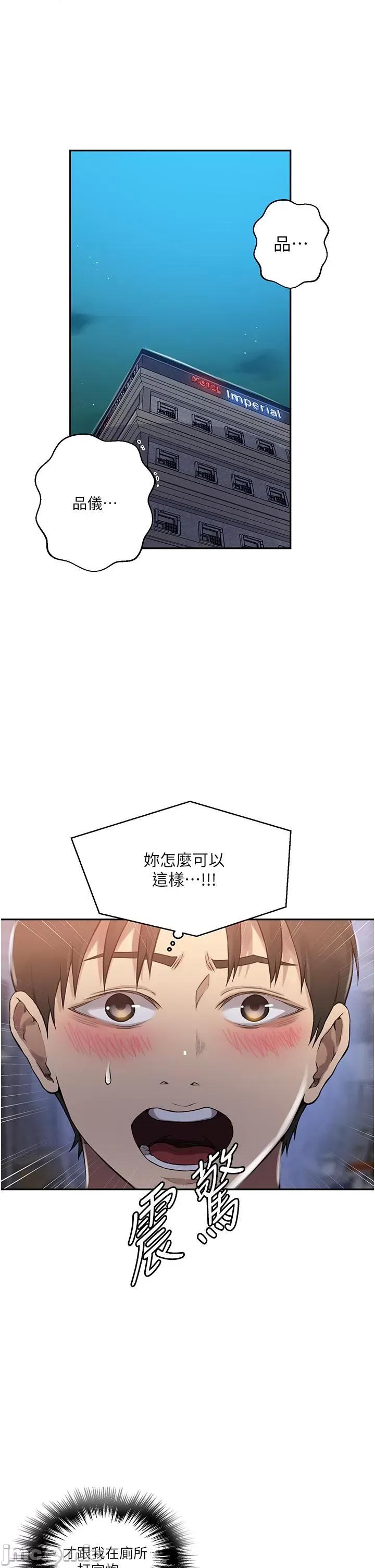 秘密教学 秘密教学-第191话-这是妳惹我的代价!! 第4页