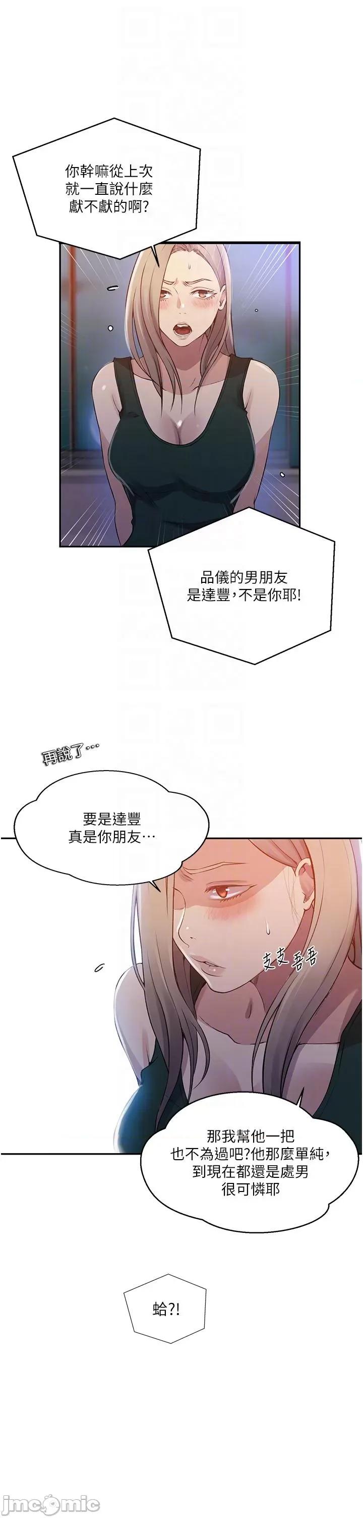 秘密教学 秘密教学-第191话-这是妳惹我的代价!! 第14页