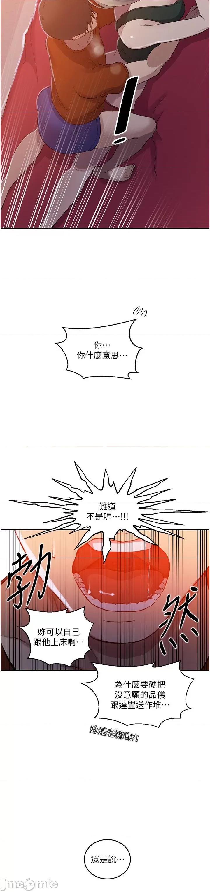 秘密教学 秘密教学-第191话-这是妳惹我的代价!! 第16页