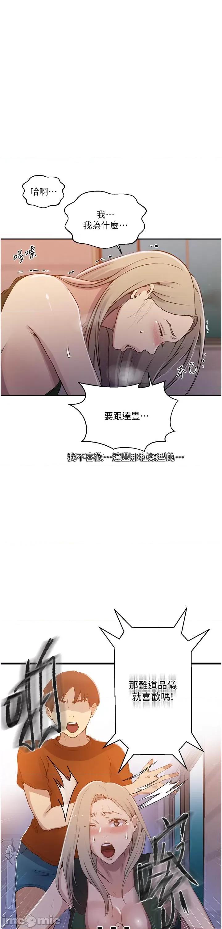 秘密教学 秘密教学-第191话-这是妳惹我的代价!! 第19页