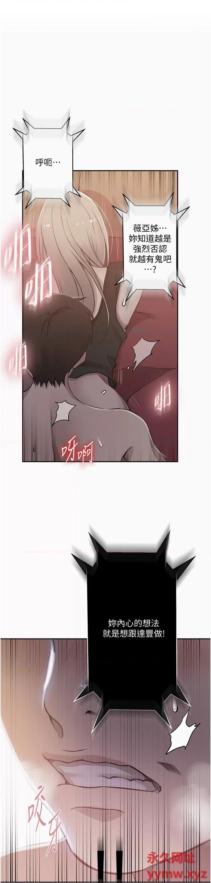秘密教学 秘密教学第192话 深夜潜入调查 第1页