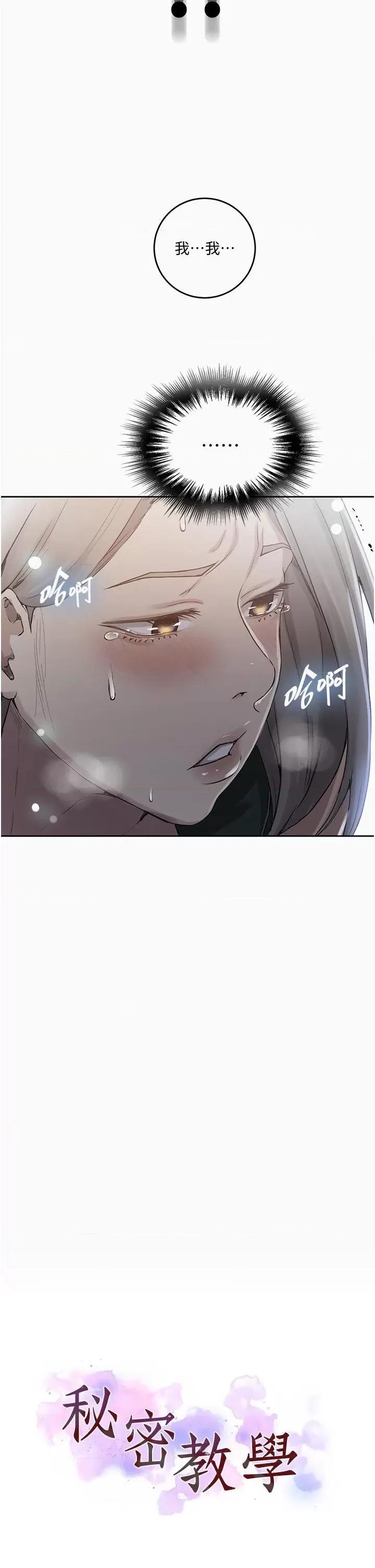 秘密教学 秘密教学第192话 深夜潜入调查 第2页