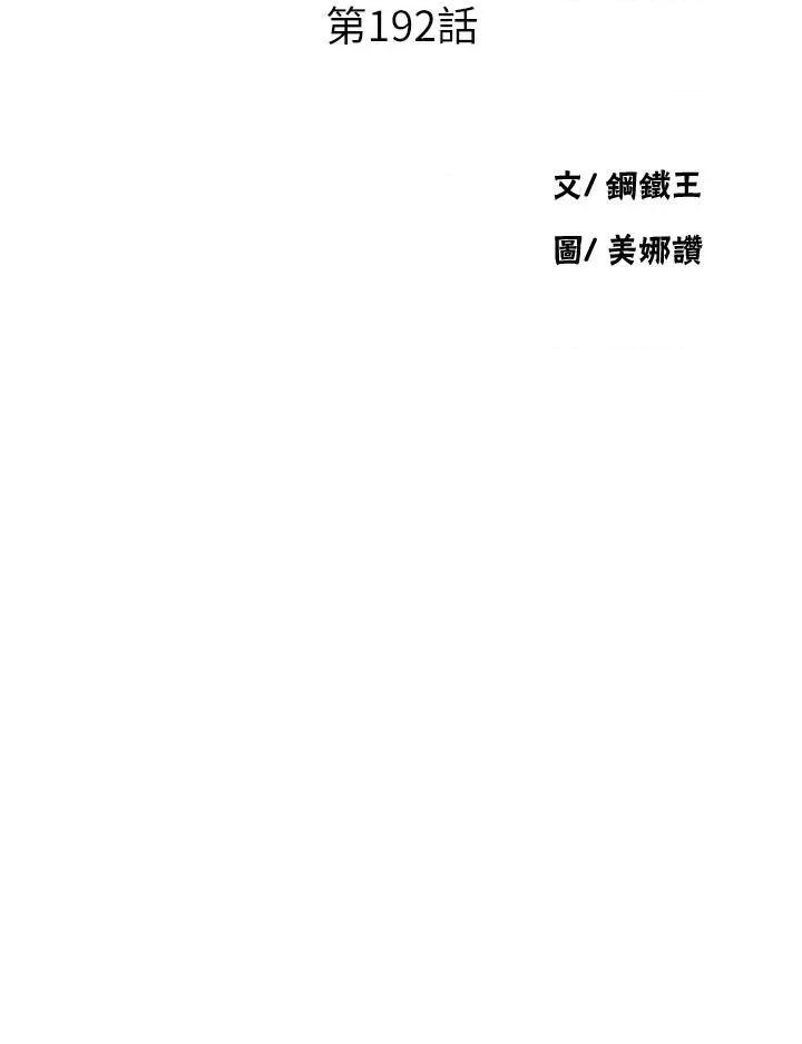 秘密教学 秘密教学第192话 深夜潜入调查 第3页